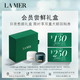 海藍之謎（LA MER）日夜愈顏禮盒(云絨霜3.5ml+晚霜3.5ml)嘗鮮體驗裝