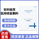 安科麗芙醫用修復敷料凝膠膠原蛋白噴霧乳液VC精華面霜隔離面膜 面膜1盒/6貼
