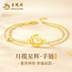 老鳳祥黃金手鏈女款足金轉運珠手鏈女生日情人節禮物送女朋友老婆媽媽 星月足金手鏈+限定久伴鐘愛(ài)禮盒