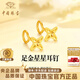 中國珠寶星星黃金耳釘女足金幸運星芒彎鉤耳環(huán)520母親節禮物送女朋友老婆 足金星星耳釘+品牌禮盒 金重約0.5g