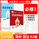 2026春全品學(xué)練考 高中思想政治 必修3 政治與法治  北京專(zhuān)版