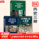 【新華正版包郵】DK時(shí)間線(xiàn)上的全球史 科學(xué)史 人類(lèi)史 中信出版社 時(shí)間上的全球史 時(shí)間軸上的歷史書(shū)籍 世界史全球歷史通史 DK系列歷史可多選 3冊 DK時(shí)間線(xiàn)上的全球史+人類(lèi)史+科學(xué)史