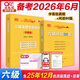 官方旗艦店】張劍黃皮書(shū)英語(yǔ)六級真題備考2026年6月黃皮書(shū)六級考試英語(yǔ)真題試卷六級閱讀80篇聽(tīng)力600題背誦詞匯閱讀 六級真題學(xué)霸版+閱讀80篇
