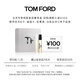 TOM FORD【回購券】會(huì )員專(zhuān)享人氣奢享盒2ML*2體驗禮盒  滿(mǎn)減100元券