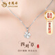 老鳳祥S999足銀項鏈四葉草時(shí)尚吊墜銀色款生日38女神節禮物送老婆女友 四葉草項鏈銀色款/品牌包裝