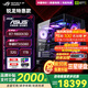 華碩ROG全家桶 銳龍AMD 9800X3D主機RTX5060/5070/5080顯卡 電競游戲直播設計組裝電腦DIY海景房臺式機 特惠款：9800X3D/5080/32G