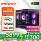 耕升（GAINWARD）組裝電腦AMD銳龍9700x/9600x無(wú)卡核顯臺式主機5060/5070ti游戲直播設計炒股專(zhuān)用臺式機DIY整機 配二：R5 9600X/RTX 5060 高性?xún)r(jià)比