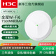 華三（H3C）ap+ac套裝 無(wú)線(xiàn)ap面板吸頂式全屋wifi H9套裝2.5G口企業(yè)酒店別墅家用商用組網(wǎng)雙頻路由器poe一體機 吸頂AP|1500M|帶機60|AP1500C-U