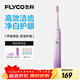 飛科（FLYCO）電動(dòng)牙刷女士專(zhuān)用成人情侶送男女朋友新年生日禮物智能聲波軟毛牙刷FT7105浪漫粉國家補貼