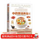 本草綱目中藥煲湯養生速查全書(shū) 中醫 營(yíng)養師 食療 蔬果 中藥 海鮮