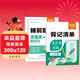 【易蓓】（套裝2本）初中語(yǔ)文文言文+古詩(shī)背記清單+睡前默寫(xiě) 七年級 人教版古詩(shī)文知識清單默寫(xiě)本