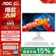 AOC國家補貼榮光937一體機電腦IPS高清屏辦公設計家用游戲壁掛臺式整機27英寸 【爆品】四核N95 16G 512G固態(tài) 27英寸白色【支持壁掛】