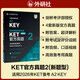 KET新題型官方真題2 劍橋通用五級考試 劍橋授權 含答案、超詳解析、考官評價(jià)（附掃碼音頻、口語(yǔ)示例視頻）