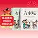 【2冊】有主見(jiàn)有膽識 有主見(jiàn)有膽識漫畫(huà)版 培養獨立思考 來(lái)本好書(shū)給自己充電漫畫(huà)書(shū)11-14歲 主見(jiàn)正版書(shū)籍 膽識漫畫(huà) 兒童漫畫(huà)書(shū)小學(xué)生8-12歲 6-12歲 一年級二年級推薦繪本小學(xué)經(jīng)典讀物7-10歲