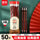 晨光(M&G)文具HB鉛筆50支 紅黑抽條六角木桿鉛筆 學(xué)生書(shū)寫(xiě)美術(shù)素描繪圖木質(zhì)鉛筆帶橡皮頭AWP308D5