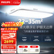 飛利浦（PHILIPS）吸頂燈護眼全光譜客廳大燈LED高端燈具國家補貼V9【包安裝】140W