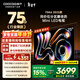 酷開(kāi)品質(zhì)款 創(chuàng  )維K6 2025款 75英寸 512分區XMini LED 4+64G 一級能效國家補貼智慧顯示屏平板電視75P6F