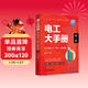 電工大手冊（第一冊）——電工基礎入門(mén)操作檢測技能 電工手冊 電工考證 電工自學(xué) 零基礎學(xué)電工 電子元器件 plc編程 家電維修 水電工安裝 技術(shù)教程