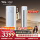 TCL空調京東聯(lián)名真省電SE大3匹新一級能效變頻純銅管冷暖立式柜式柜機KFR-72LW/JD21+B1國家補貼