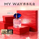 阿瑪尼 MYWAY自我無(wú)界香水經(jīng)典版50ml 【王嘉爾同款】 新年禮物元旦禮物