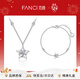 Fanci范琦慕夏聯(lián)名限定禮盒幸運星項鏈女鎖骨鏈吊墜生日禮新年物送女友 【幸運滿(mǎn)滿(mǎn)套裝】項鏈+手鏈套裝