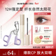 everbab艾蓓拉一飛沖天睫毛夾I型+紋絲不動(dòng)打底睫毛膏