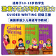 美國(guó)進(jìn)口小學(xué)英語(yǔ)短期寫作 guided writing 1-3初高級(jí)少兒英語(yǔ)寫作專項(xiàng)教材三年級(jí)初級(jí)入門強(qiáng)化提升訓(xùn)練手把手教你寫作文英語(yǔ)寫作 Guided Writing 1-3全套（書(shū)+練）