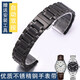 泊格手表鋼帶男女不銹鋼蝴蝶扣代用卡西歐浪琴天梭天王精工海鷗鋼表鏈 黑色 22mm