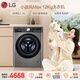LG小旋風(fēng) 12KG全自動(dòng)滾筒洗衣機 家用大容量 1.1洗凈比 360°速凈噴淋 蒸汽除菌螨 FCW12Y4PA