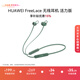 華為（HUAWEI）FreeLace 無(wú)線(xiàn)耳機 活力版 藍牙運動(dòng)耳機 半入耳式 長(cháng)續航 華為運動(dòng)耳機 云杉綠