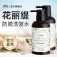 花麗緹防脫控油洗發(fā)水固發(fā)洗發(fā)露男女花麗媞提題官方 防脫洗發(fā)水 400ml*2瓶