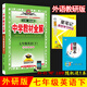 2026年春薛金星中學(xué)教材全解 7七年級英語(yǔ)下冊 外研版 WY版初一7七下英語(yǔ)外研版全解同步練習學(xué)習工具書(shū)中學(xué)教材完全解讀 金星教育