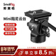 斯莫格 SmallRig 3259  專(zhuān)業(yè)視頻拍攝帶手柄便攜Mini液壓阻尼云臺 三腳架單反相機通用配件