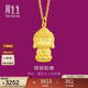 周生生新年黃金吊墜 足金本命佛(生肖狗、豬)掛墜89237P計價(jià) 2.35克