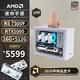 AMD銳龍R5 9500F/7500F/5060TI/9060XT顯卡學(xué)生宿舍純白mini迷你主機臺式電腦主機組裝小電腦DIY整機 配置三丨R5 7500F/RTX5060