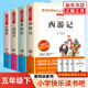 愛(ài)閱讀快樂(lè )讀書(shū)吧 原著(zhù)正版青少年兒童版白話(huà)文五年級上下冊課外語(yǔ)文拓展閱讀  中國民間故事歐洲民間故事非洲民間故事列那狐的故事 四大名著(zhù) 【5年級下】四大名著(zhù)（贈考點(diǎn)手冊）