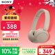 索尼（SONY）WH-CH520 舒適高效無(wú)線(xiàn)頭戴式藍牙耳機 舒適佩戴 音樂(lè )耳機 米色 新年禮物 元旦