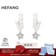 HEFANG何方珠寶流星甜夢(mèng)耳環(huán)優(yōu)雅耳飾女士高級感生日新年禮物送女友