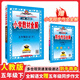 【學(xué)科自選】26春用小學(xué)教材全解五年級下冊語(yǔ)文數學(xué)英語(yǔ)課堂筆記各學(xué)科版本全套配套五年級下冊課本 薛金星 【到手2本】五年級語(yǔ)文人教+贈同步作文