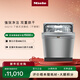 美諾（Miele）洗碗機家用全自動(dòng)下嵌式歐洲進(jìn)口廚房智能大容量自動(dòng)開(kāi)門(mén)烘干G 5210 C SCU【國家補貼】 嵌入式 0L