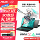 華碩（ASUS）天選6Pro/5Pro【補貼20%】滿(mǎn)血5060獨顯16英寸游戲筆記本電腦 天選4 R7-7735H RTX4060 16G+512G【可升級32G】 正品|全國質(zhì)保
