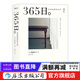 365日：永恒如新的日常  料理家 渡邊有子 365日生活美學(xué) 后浪正版