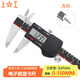 上工 電子數顯卡尺0-150mm 分度值0.01 四按鍵游標卡尺 不銹鋼 高精度 方桿
