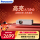 松下（Panasonic）PT-WX3201投影儀辦公會(huì )議專(zhuān)用 投影機客廳家庭影院 白天商務(wù)培訓教學(xué) （3200流明 3LCD）