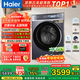 海爾（Haier）云溪4.0極致超薄款588 滾筒洗衣機全自動(dòng) 真正純平嵌大容量 一級能效升級540大筒精華洗 國家補貼 單洗 12kg 雙智投+540大筒+1.23洗凈比