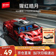 森寶積木拼裝跑車(chē)1：18賽車(chē)模型玩具男孩生日新年禮物 猩紅皓月715319