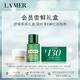 海藍之謎（LA MER）舒緩煥顏禮盒(煥透精萃水5ml+冷凝霜3.5ml)嘗鮮體驗裝效期至27/07