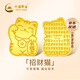 中國黃金（CHINA GOLD）公主請發(fā)財黃金手機貼片貼紙擺件新年會(huì )公司禮品情人節禮物 招財貓-手機貼片