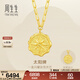 周生生日月星辰5G黃金項鏈 足金太陽(yáng)牌吊墜吊墜配鏈款93714N計價(jià) 47厘米 - 4.41克(含工費500元)