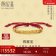 潮宏基盤(pán)纏金足金古法黃金手鏈本命年紅繩送女友生日禮物計價(jià)  約10.45g